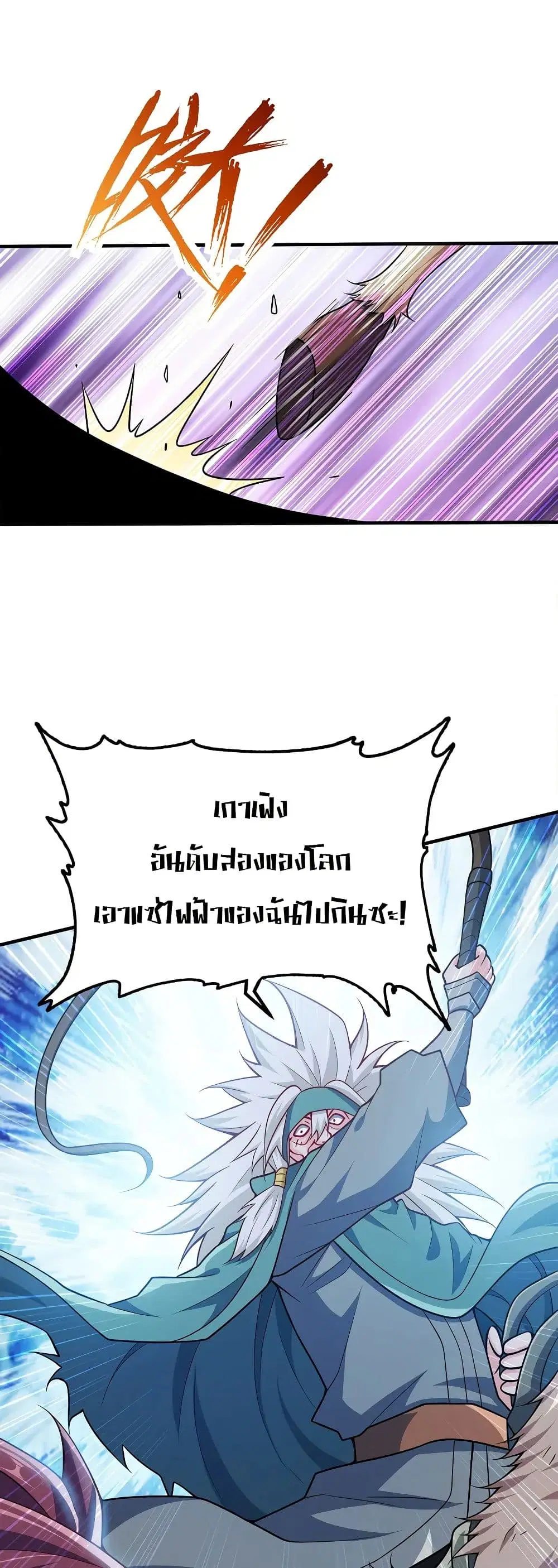 My Wife is Actually the Future Tyrant Empress ตอนที่ 114 หน้า 3