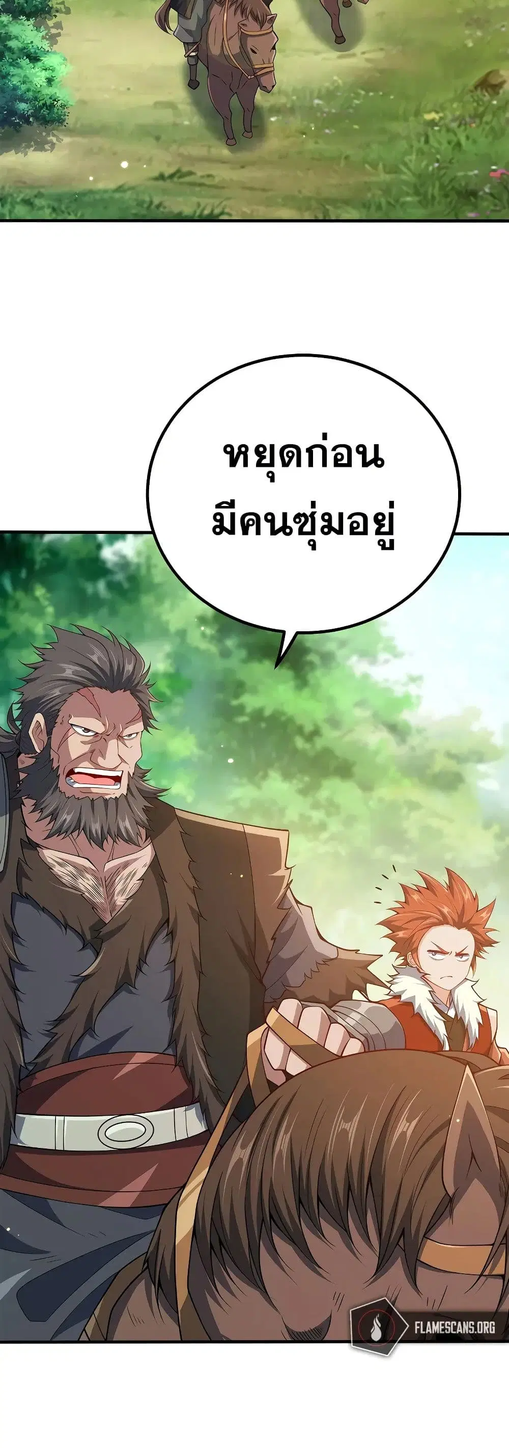 My Wife is Actually the Future Tyrant Empress ตอนที่ 115 หน้า 2