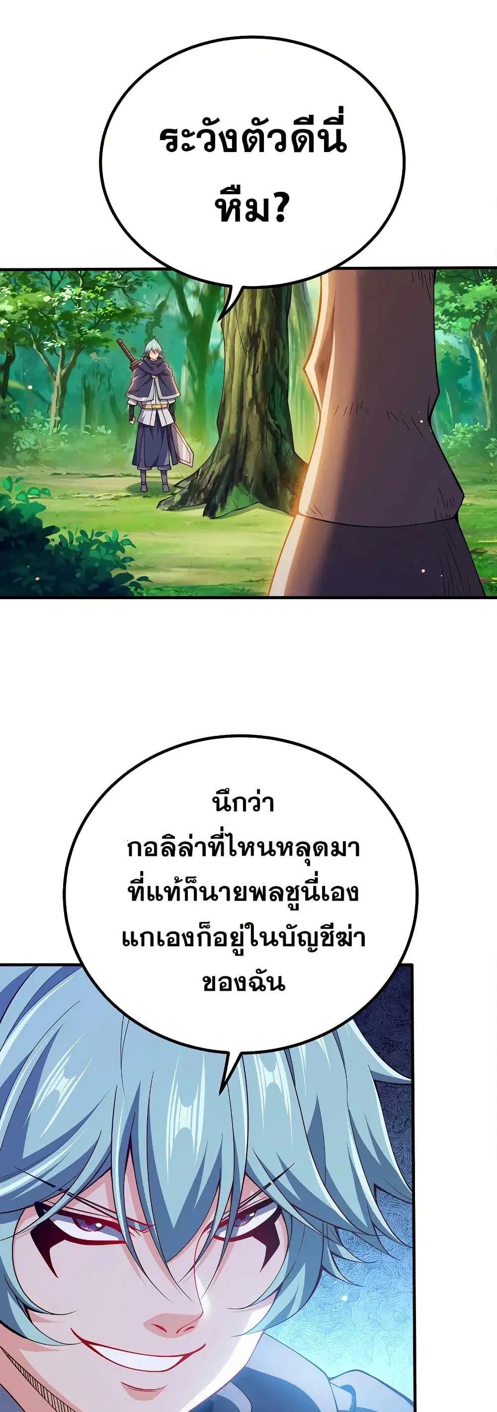 My Wife is Actually the Future Tyrant Empress ตอนที่ 115 หน้า 3