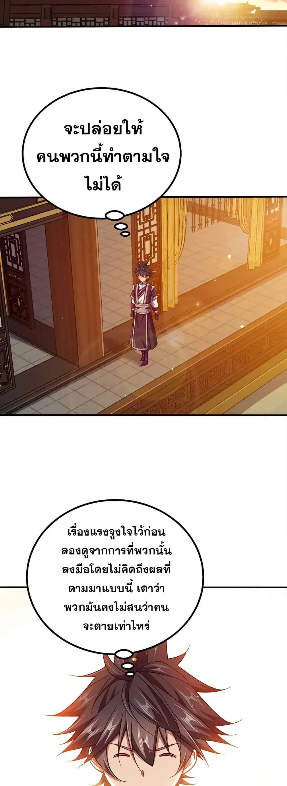 My Wife is Actually the Future Tyrant Empress ตอนที่ 117 หน้า 2