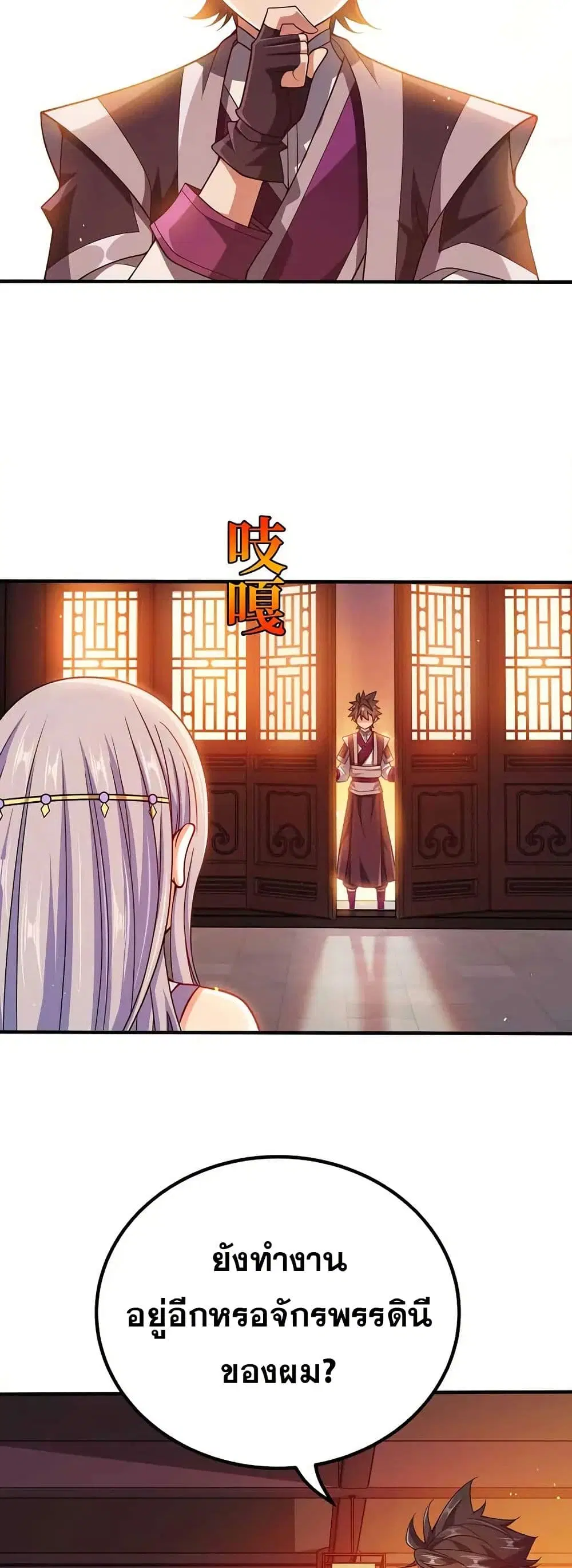 My Wife is Actually the Future Tyrant Empress ตอนที่ 117 หน้า 3