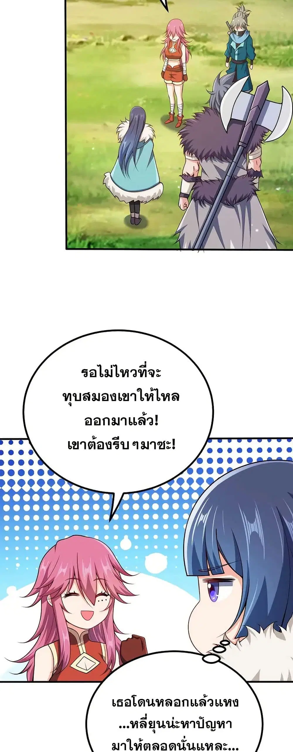 My Wife is Actually the Future Tyrant Empress ตอนที่ 118 หน้า 2