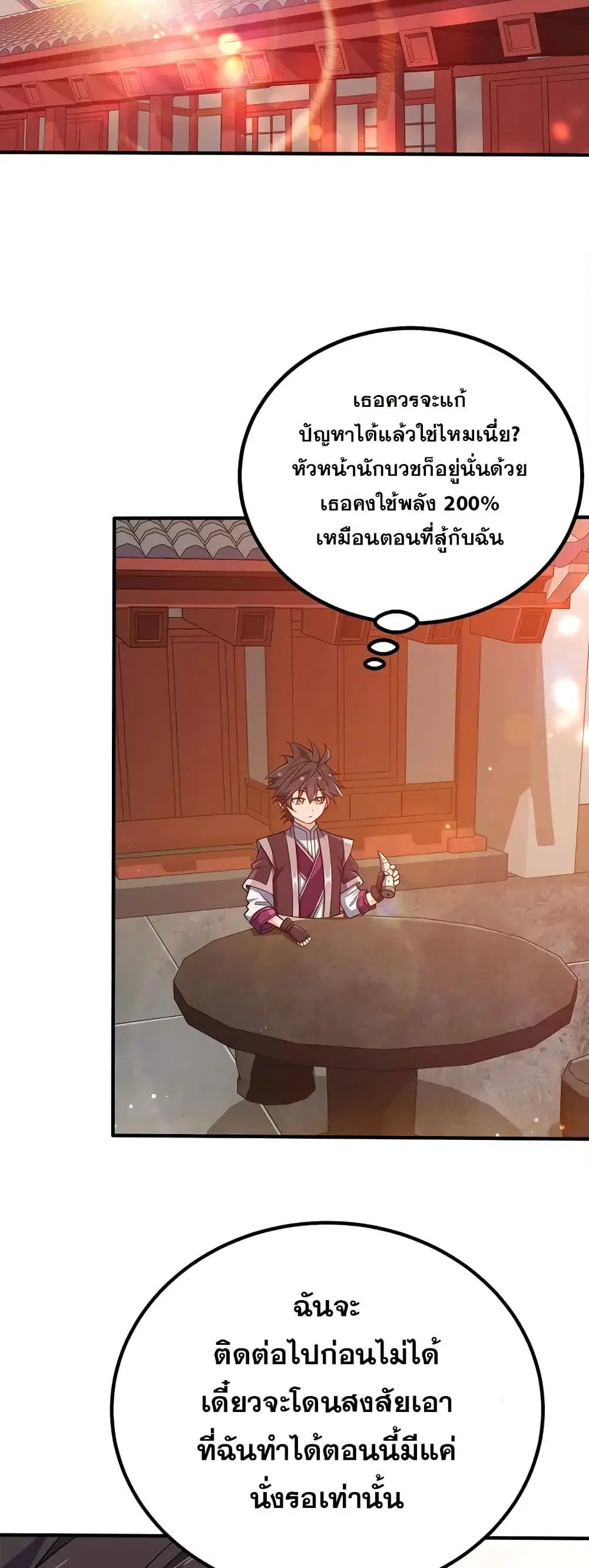 My Wife is Actually the Future Tyrant Empress ตอนที่ 119 หน้า 2