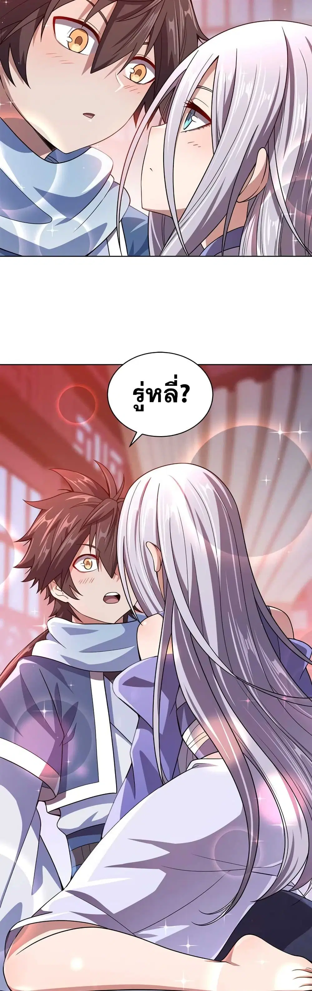 My Wife is Actually the Future Tyrant Empress ตอนที่ 12 หน้า 2