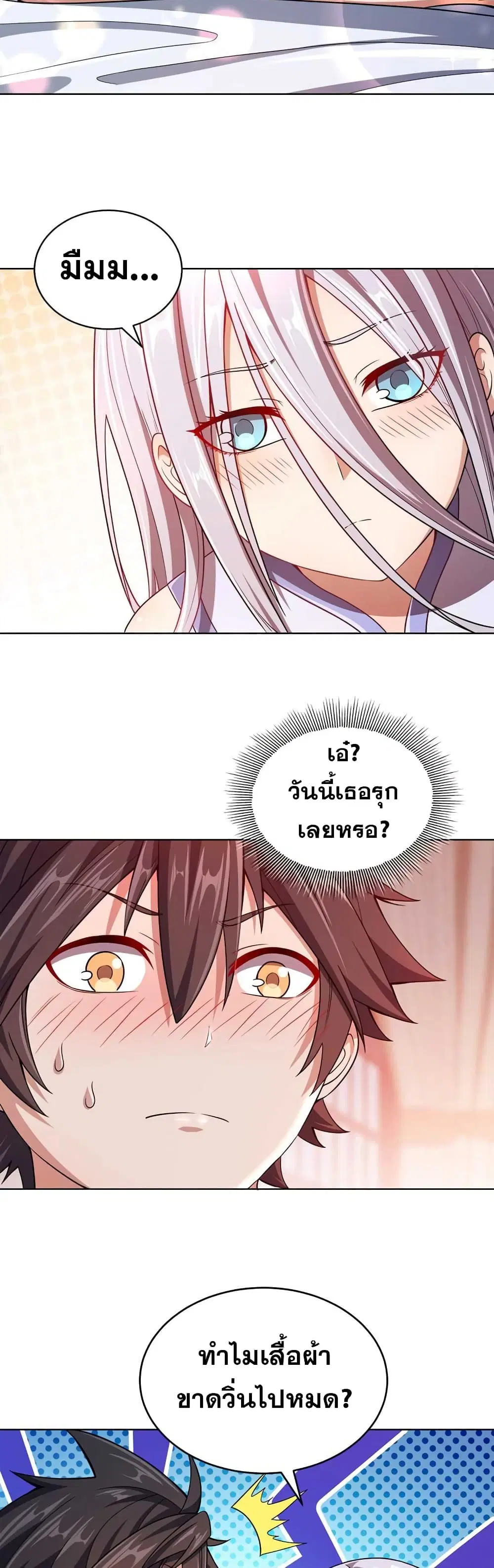 My Wife is Actually the Future Tyrant Empress ตอนที่ 12 หน้า 3
