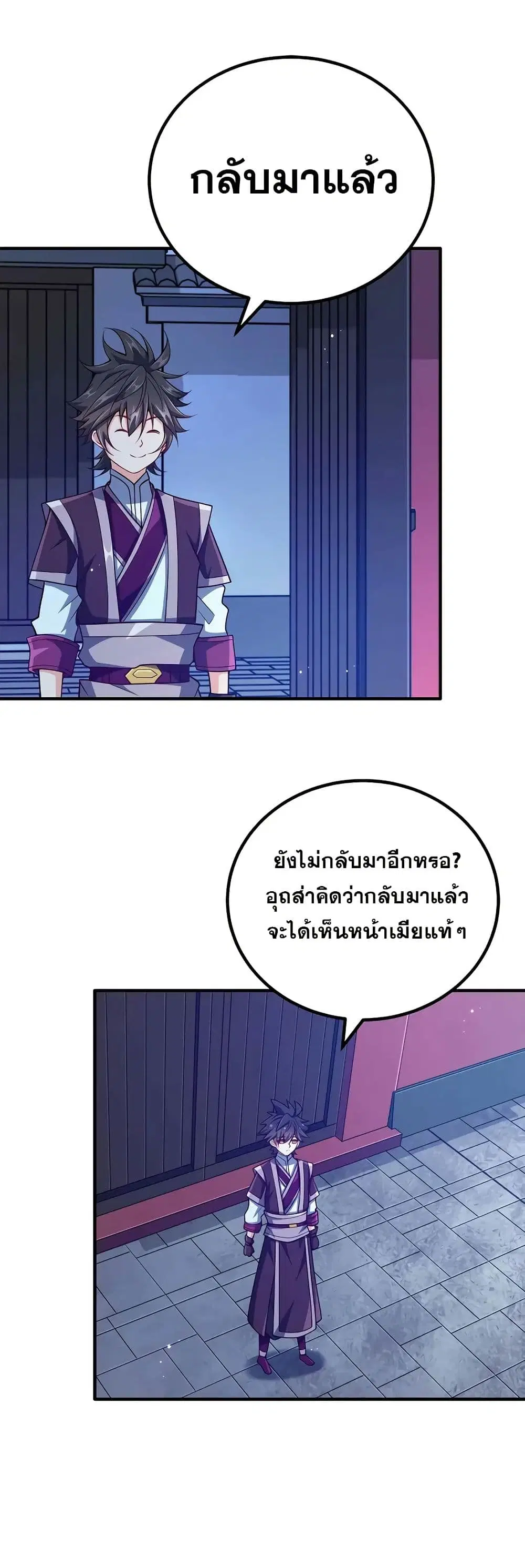 My Wife is Actually the Future Tyrant Empress ตอนที่ 120 หน้า 2