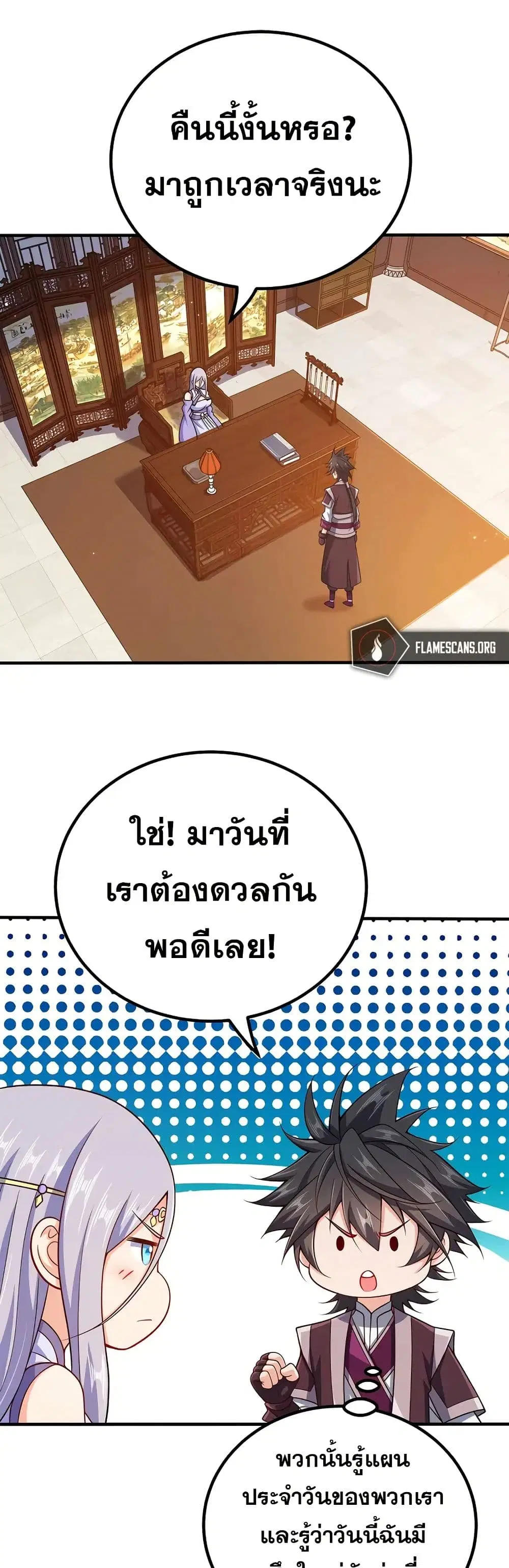 My Wife is Actually the Future Tyrant Empress ตอนที่ 121 หน้า 2