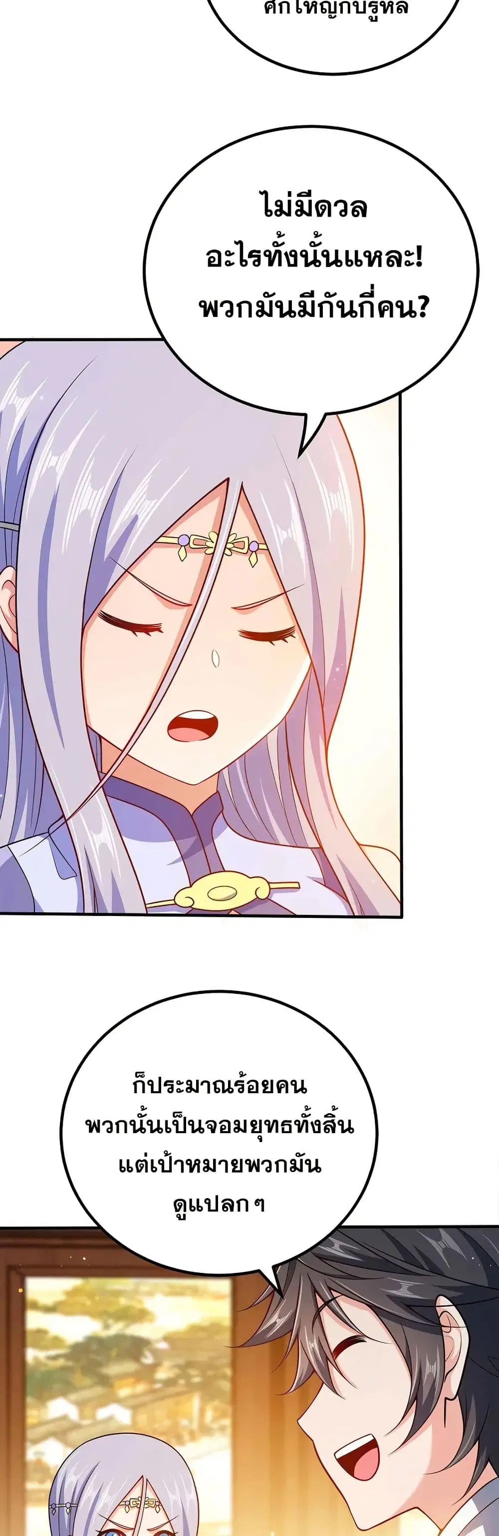 My Wife is Actually the Future Tyrant Empress ตอนที่ 121 หน้า 3