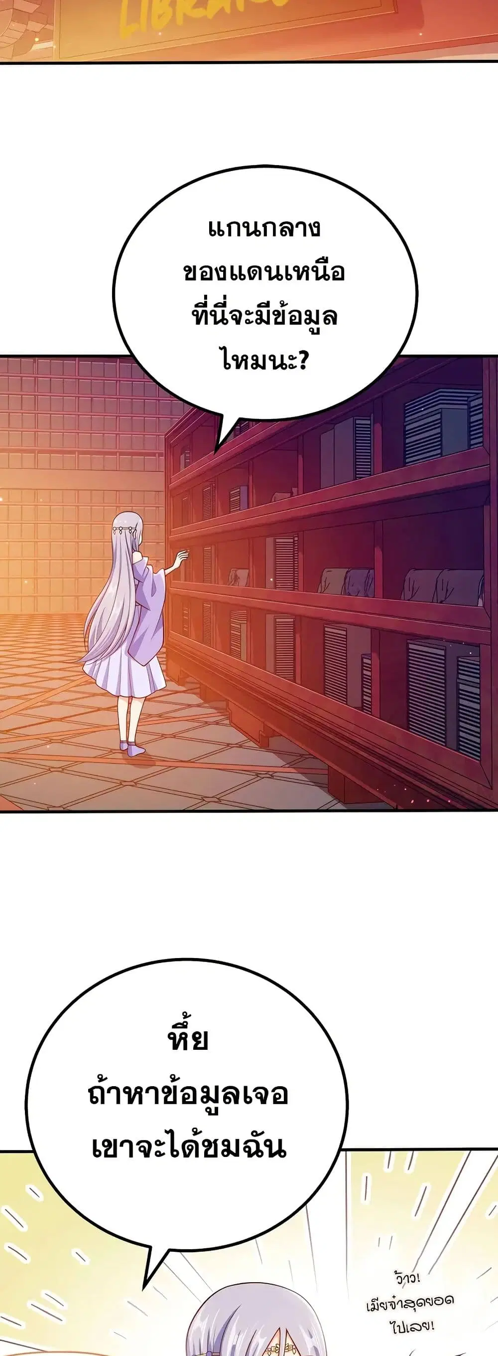 My Wife is Actually the Future Tyrant Empress ตอนที่ 122 หน้า 2