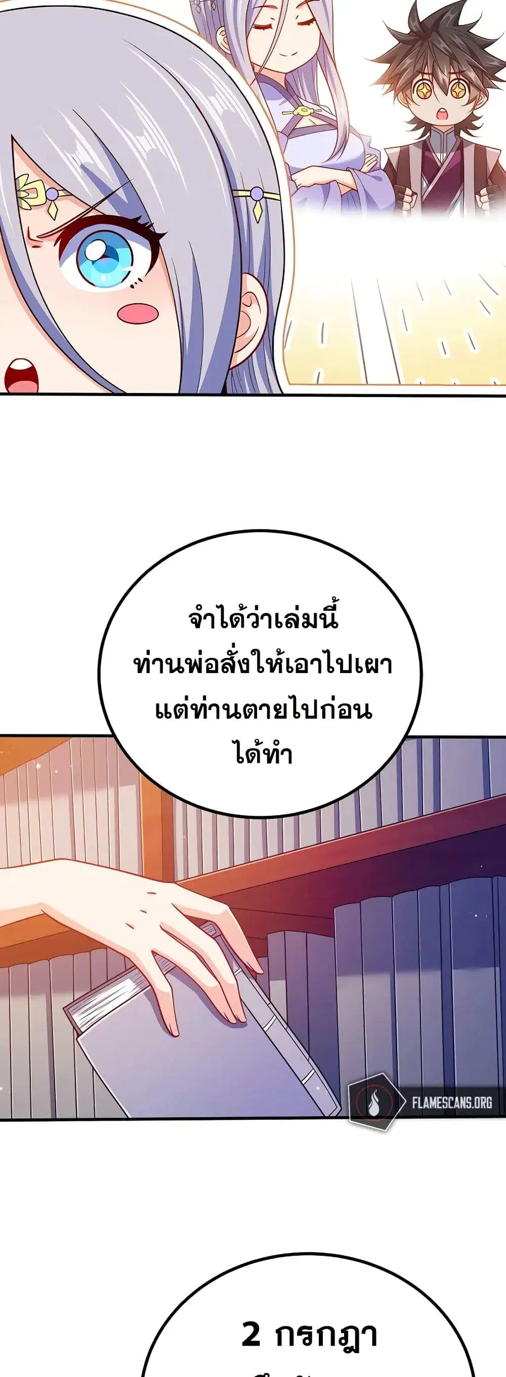 My Wife is Actually the Future Tyrant Empress ตอนที่ 122 หน้า 3