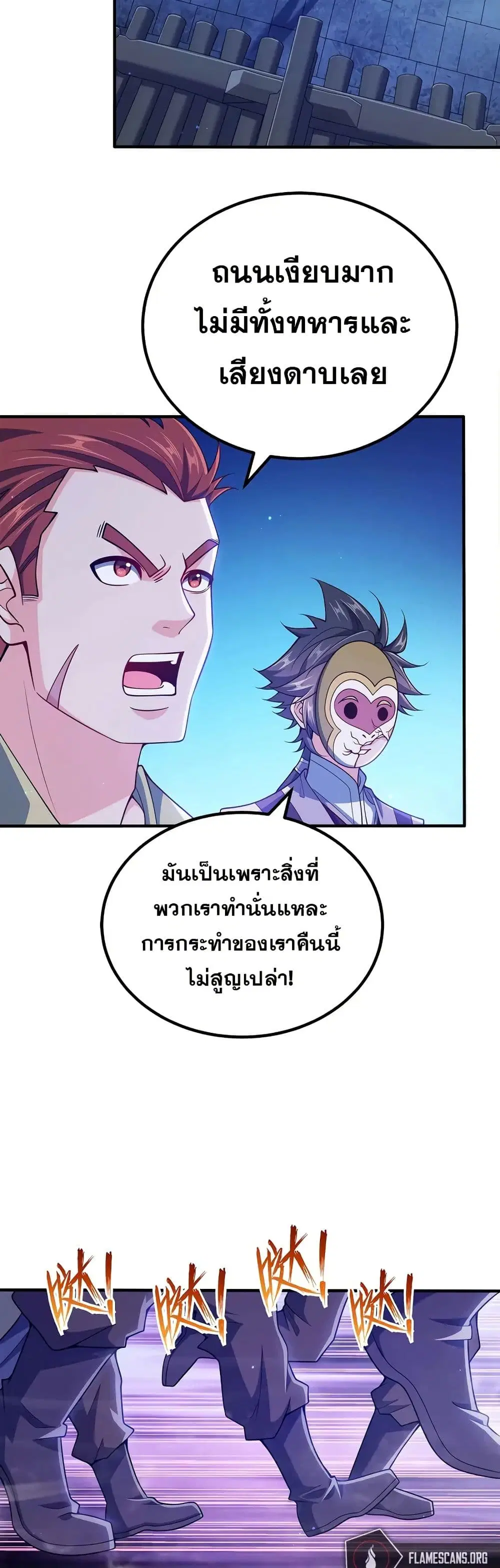 My Wife is Actually the Future Tyrant Empress ตอนที่ 123 หน้า 2