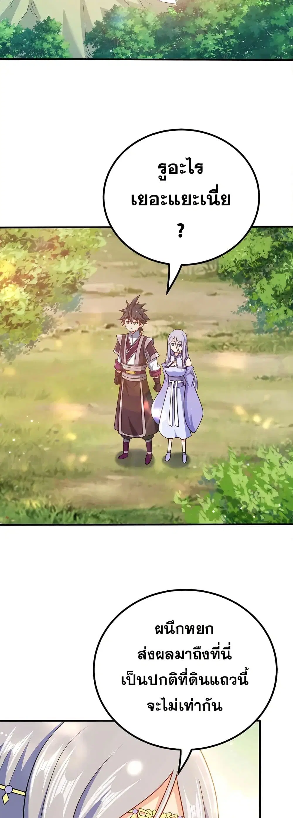 My Wife is Actually the Future Tyrant Empress ตอนที่ 124 หน้า 2