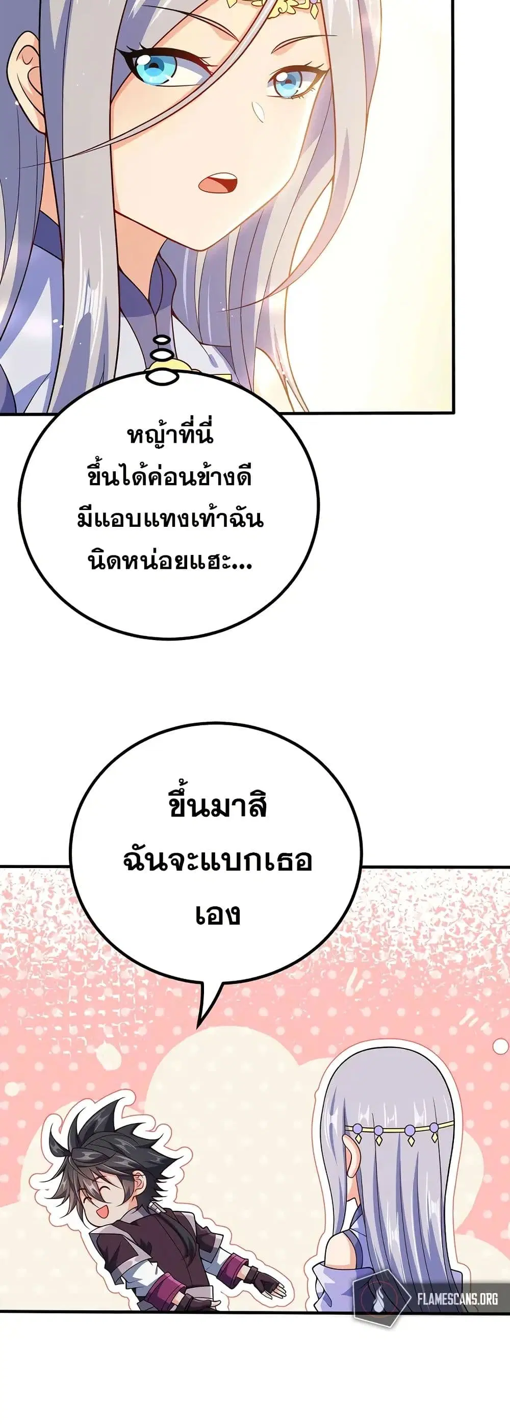 My Wife is Actually the Future Tyrant Empress ตอนที่ 124 หน้า 3
