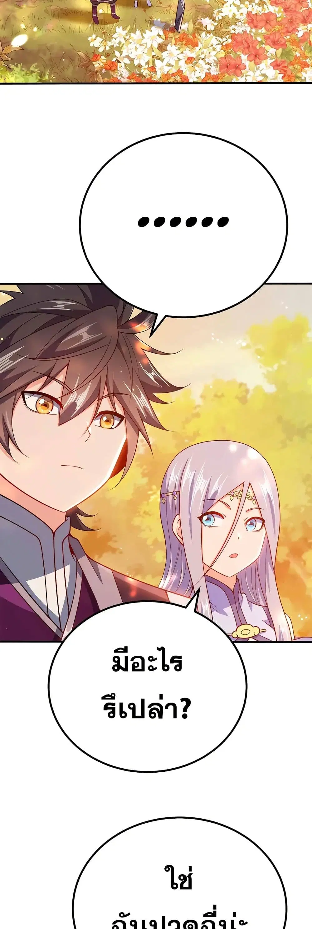 My Wife is Actually the Future Tyrant Empress ตอนที่ 125 หน้า 2