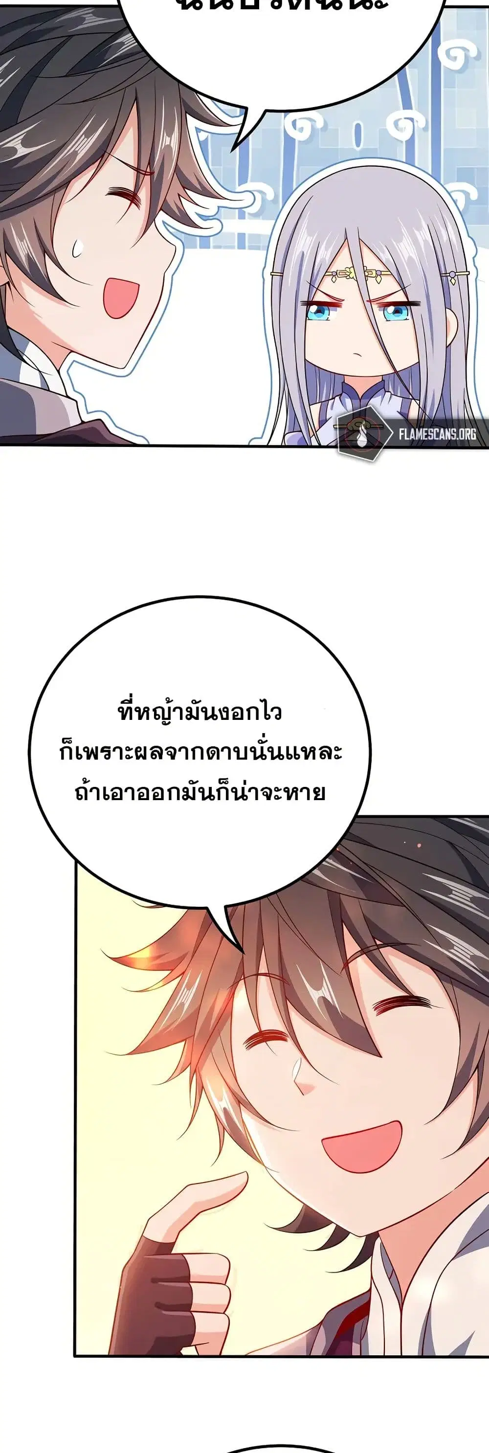 My Wife is Actually the Future Tyrant Empress ตอนที่ 125 หน้า 3