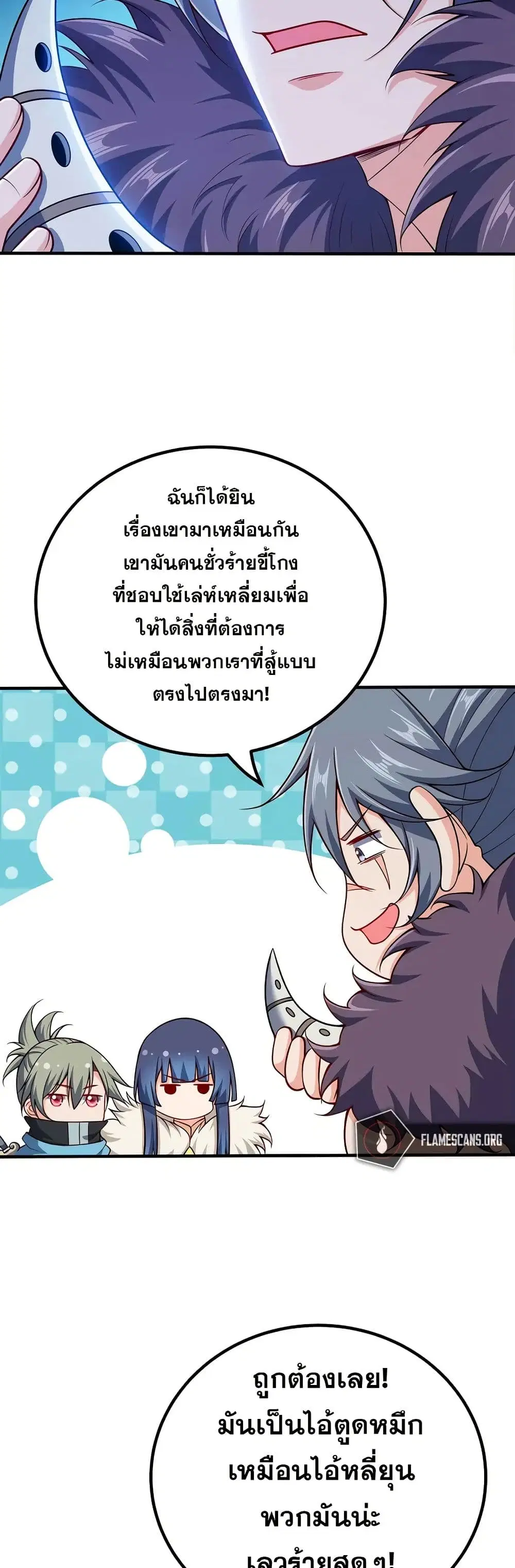 My Wife is Actually the Future Tyrant Empress ตอนที่ 126 หน้า 3