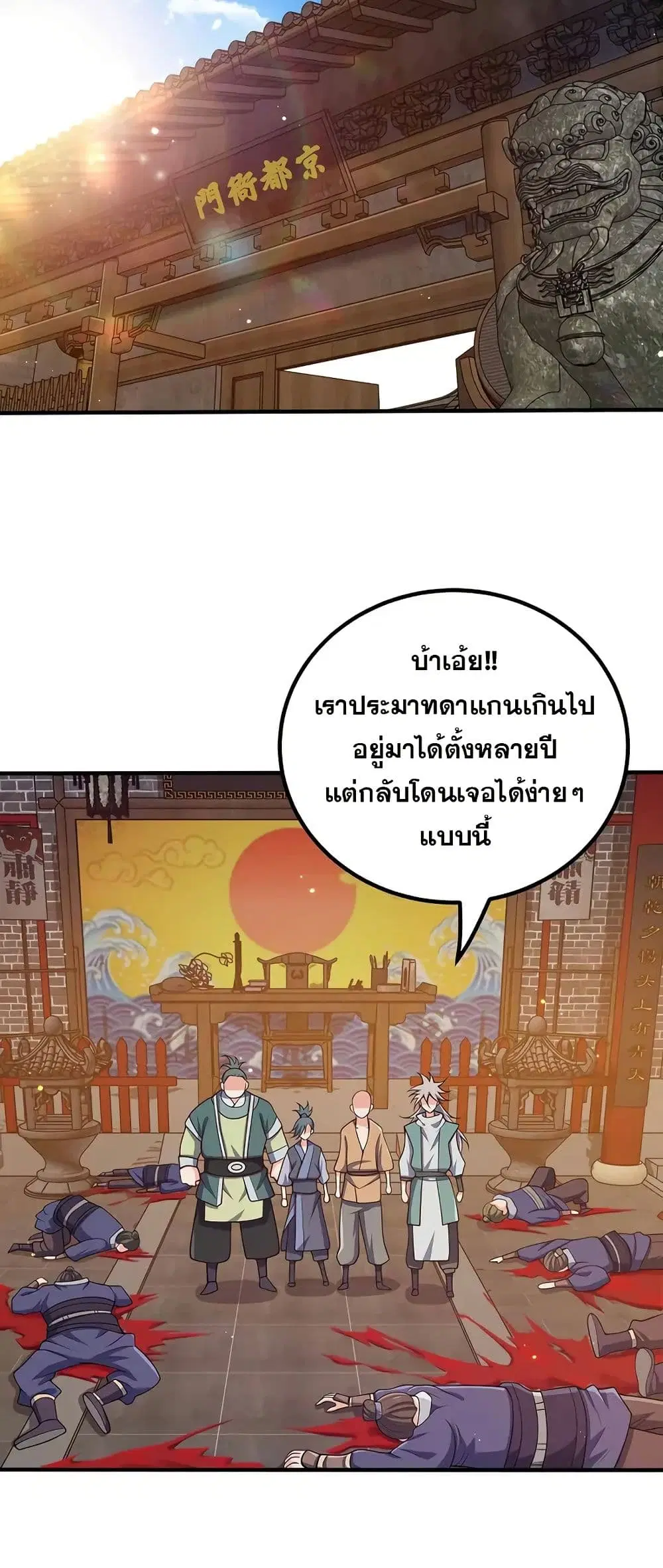My Wife is Actually the Future Tyrant Empress ตอนที่ 127 หน้า 2