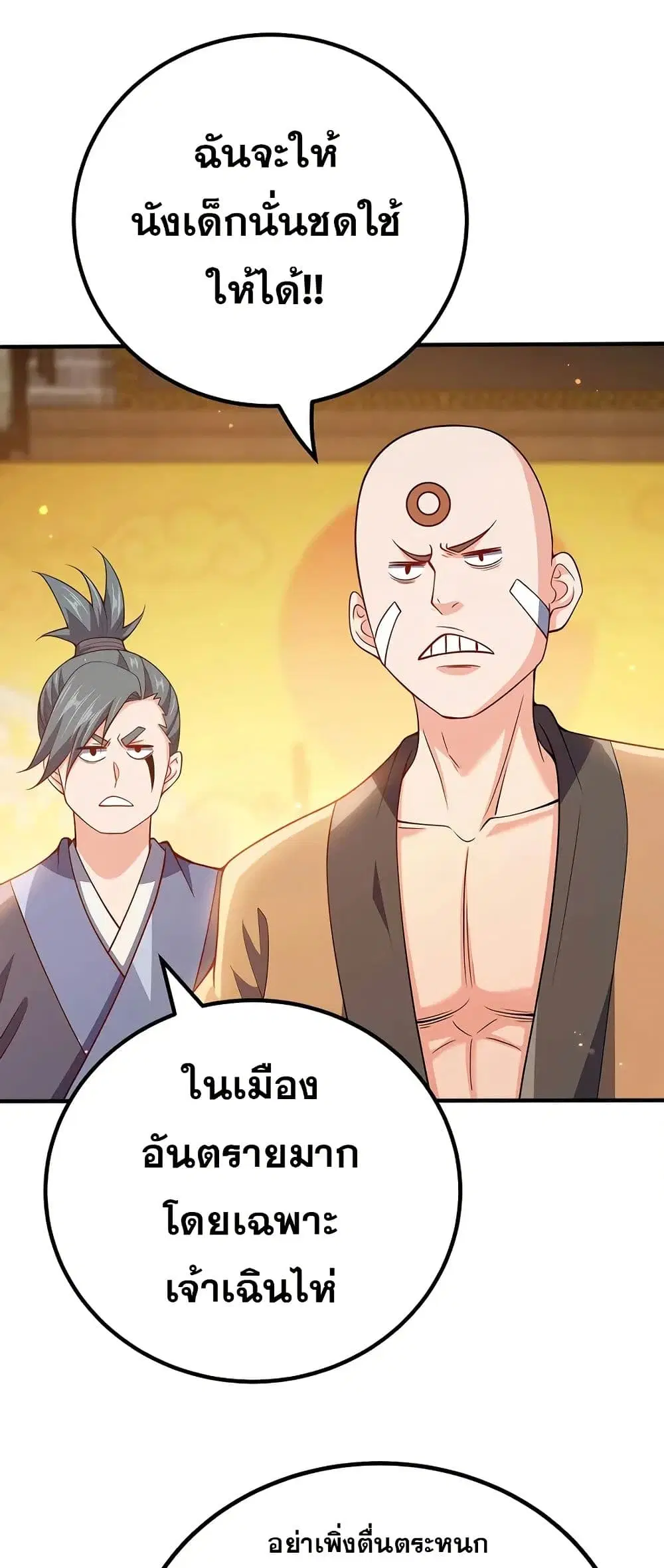 My Wife is Actually the Future Tyrant Empress ตอนที่ 127 หน้า 3