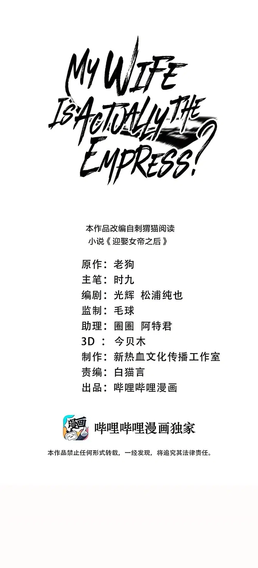 My Wife is Actually the Future Tyrant Empress ตอนที่ 128 หน้า 1