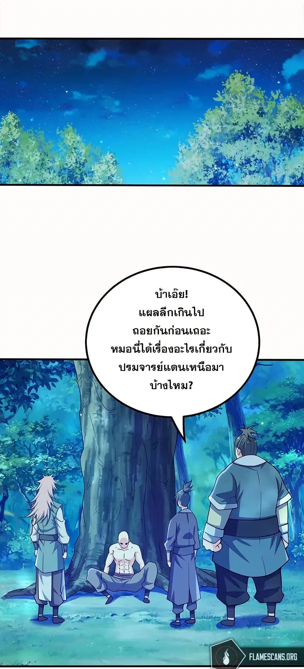 My Wife is Actually the Future Tyrant Empress ตอนที่ 128 หน้า 2