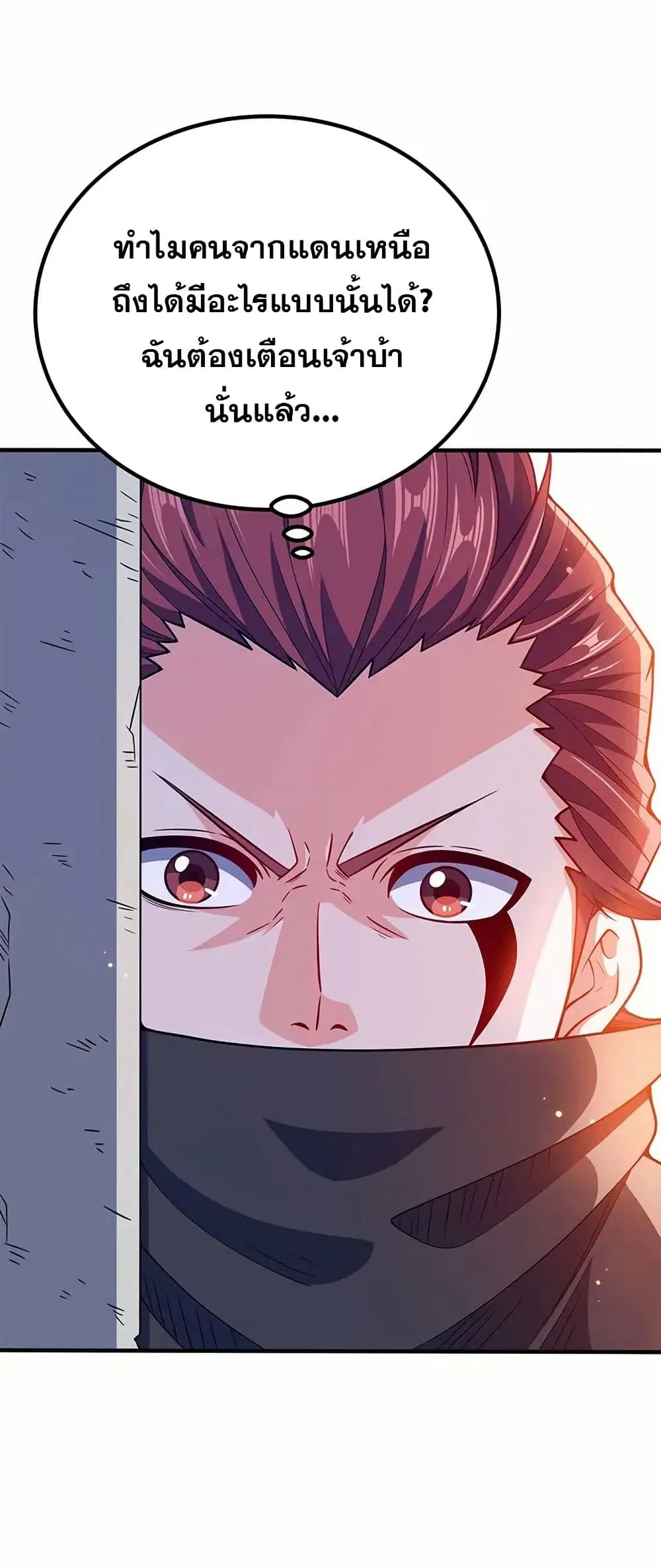 My Wife is Actually the Future Tyrant Empress ตอนที่ 129 หน้า 3