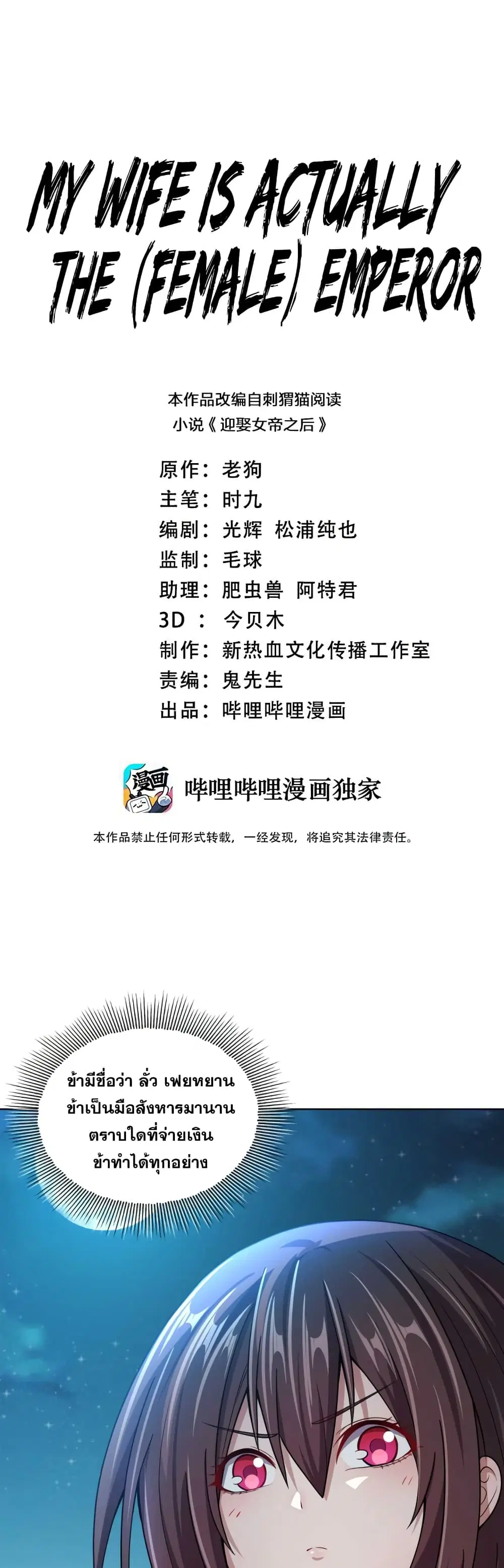 My Wife is Actually the Future Tyrant Empress ตอนที่ 13 หน้า 1