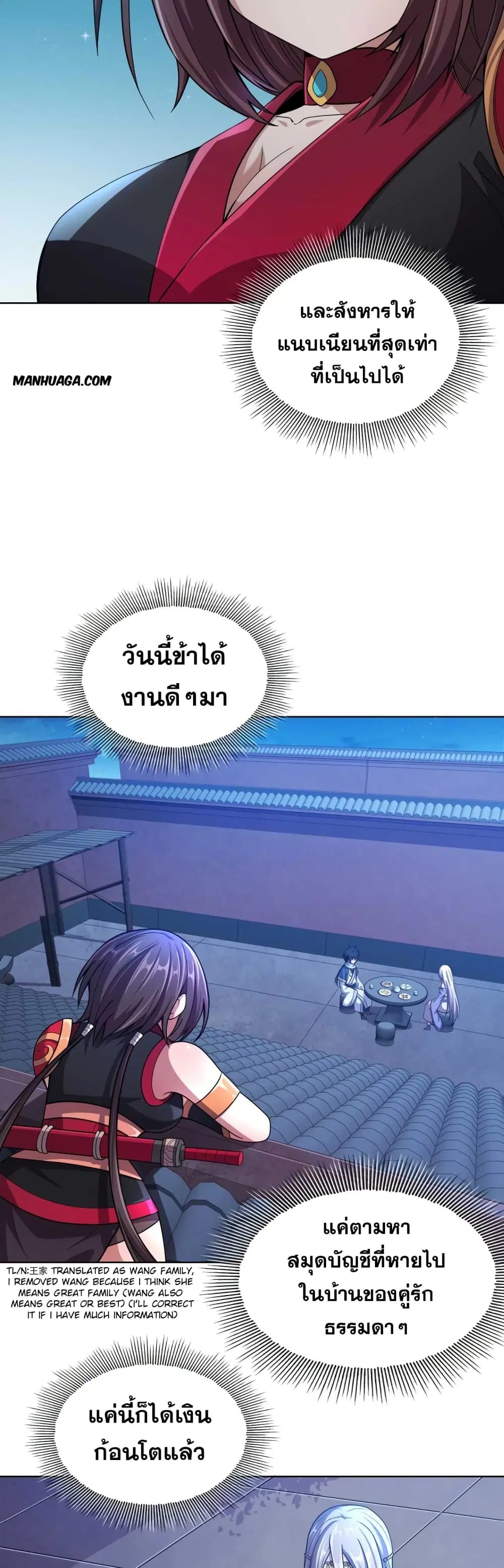 My Wife is Actually the Future Tyrant Empress ตอนที่ 13 หน้า 2