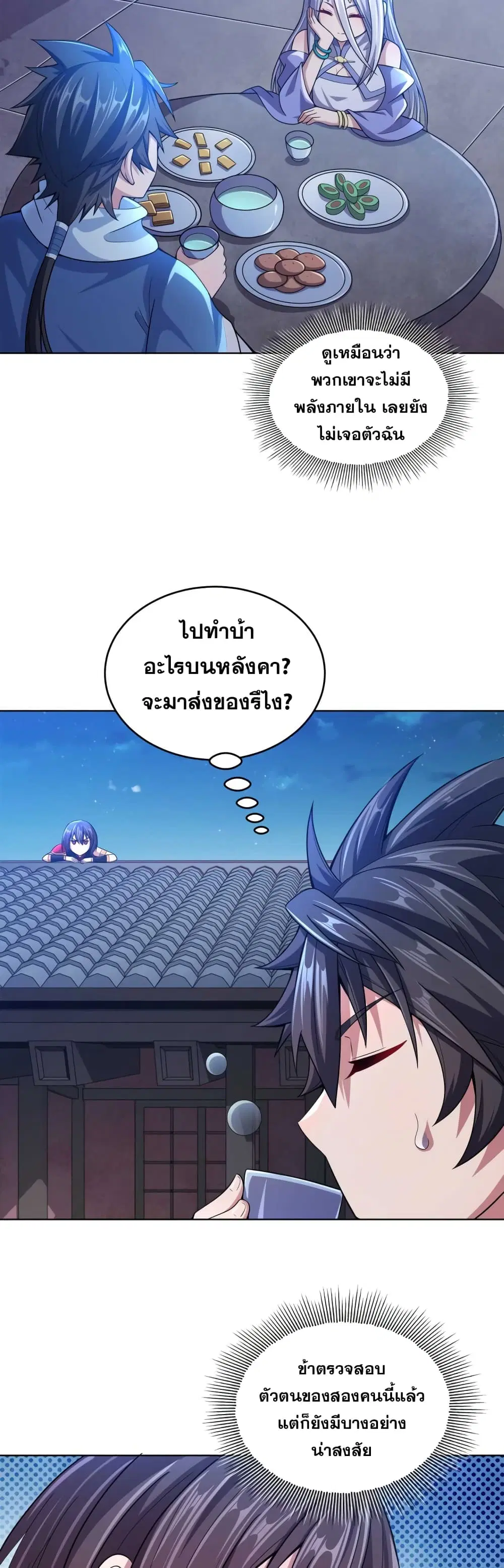 My Wife is Actually the Future Tyrant Empress ตอนที่ 13 หน้า 3