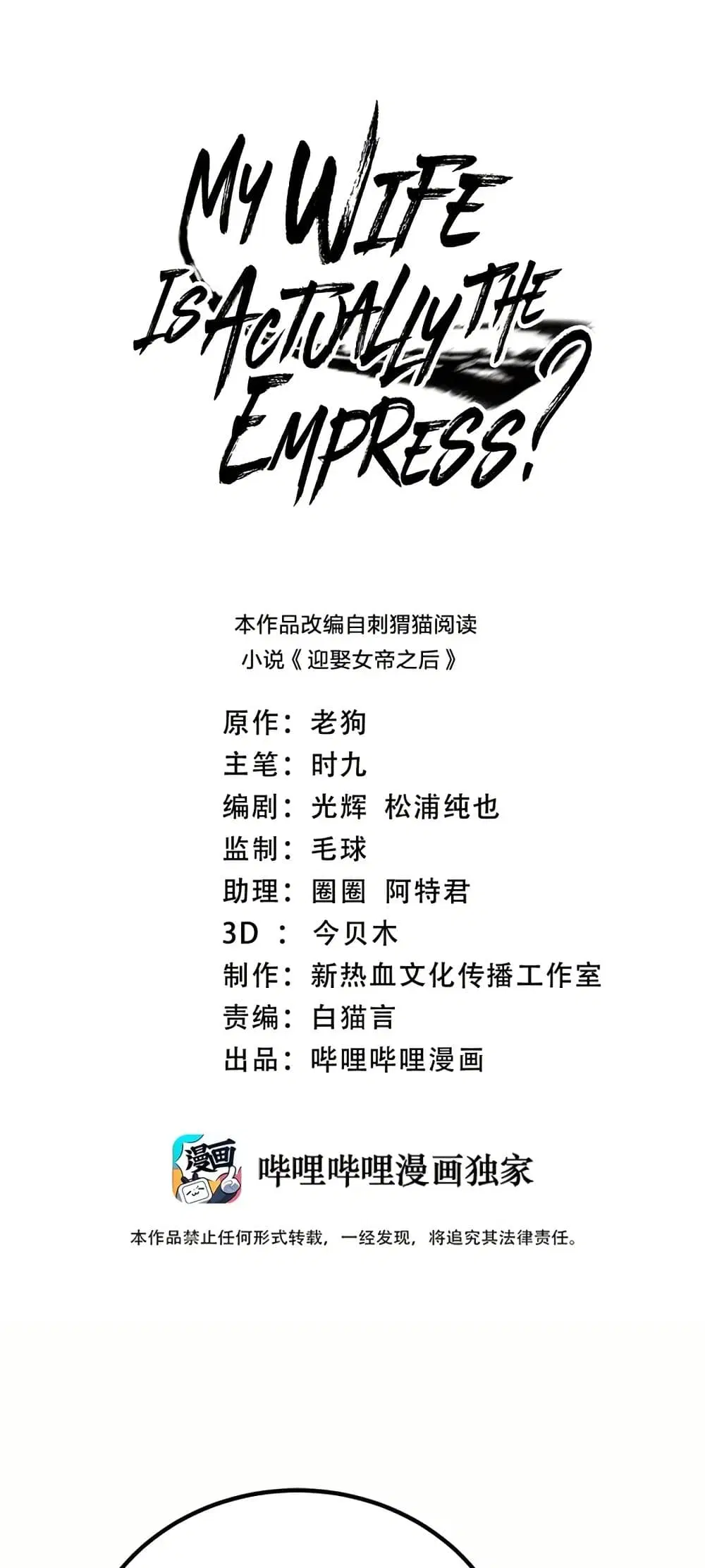My Wife is Actually the Future Tyrant Empress ตอนที่ 130 หน้า 1