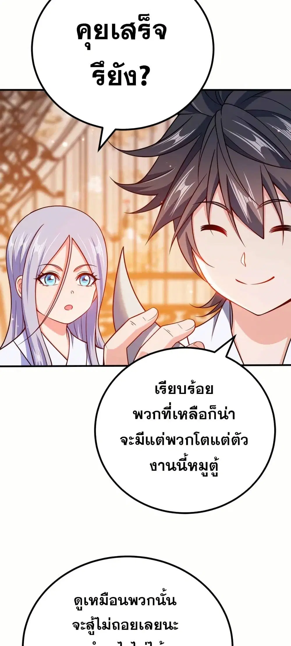 My Wife is Actually the Future Tyrant Empress ตอนที่ 130 หน้า 2