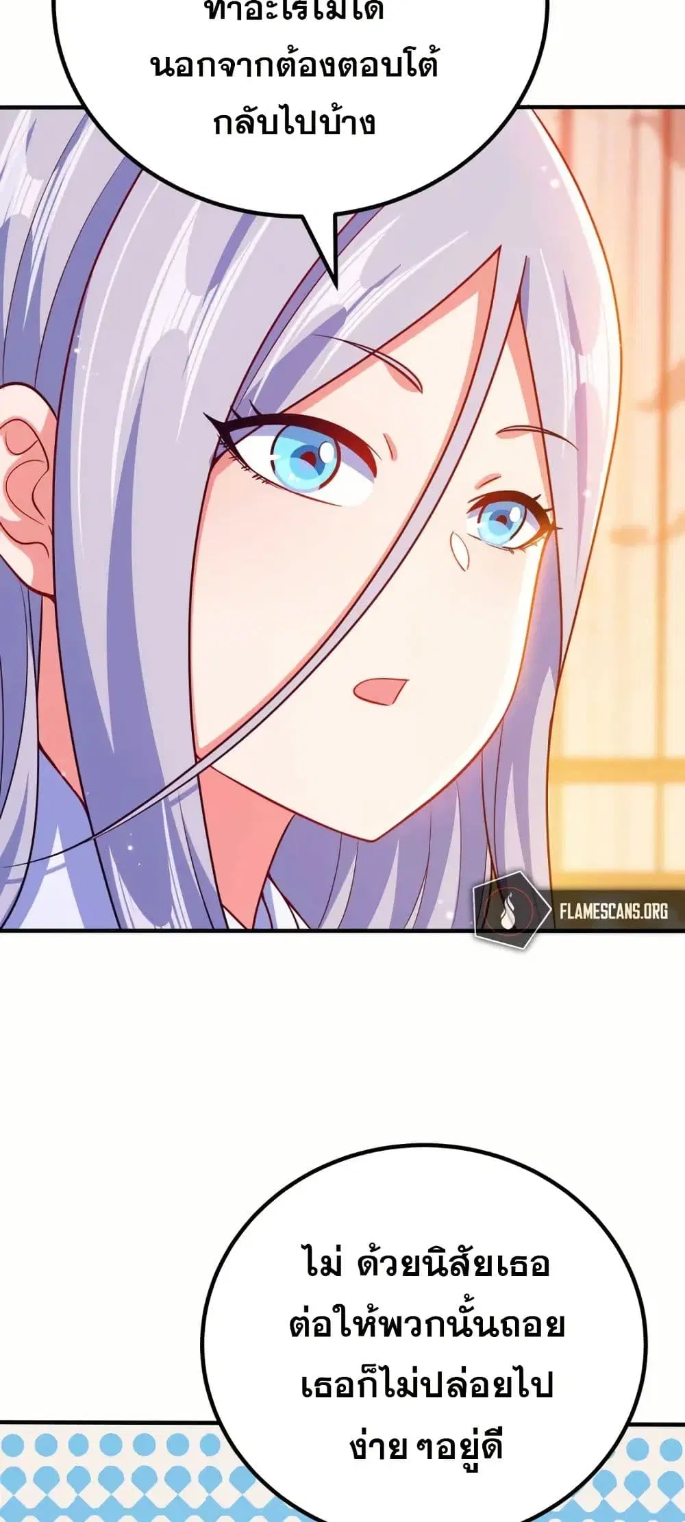 My Wife is Actually the Future Tyrant Empress ตอนที่ 130 หน้า 3