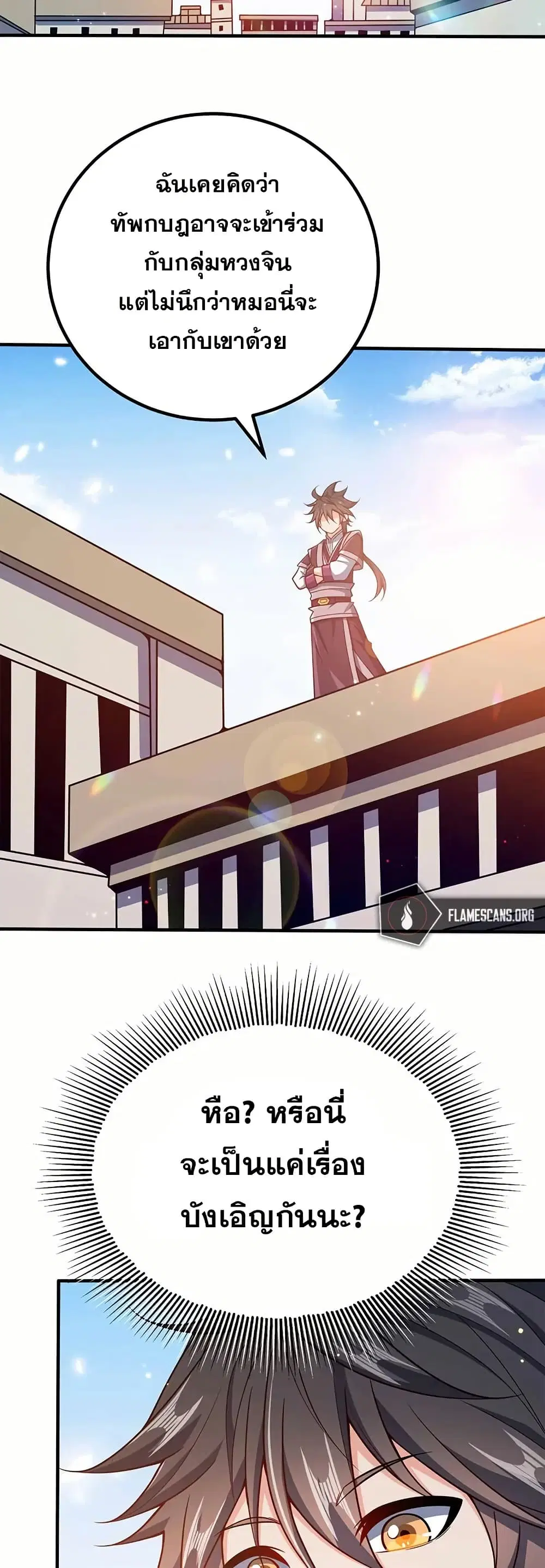 My Wife is Actually the Future Tyrant Empress ตอนที่ 131 หน้า 2