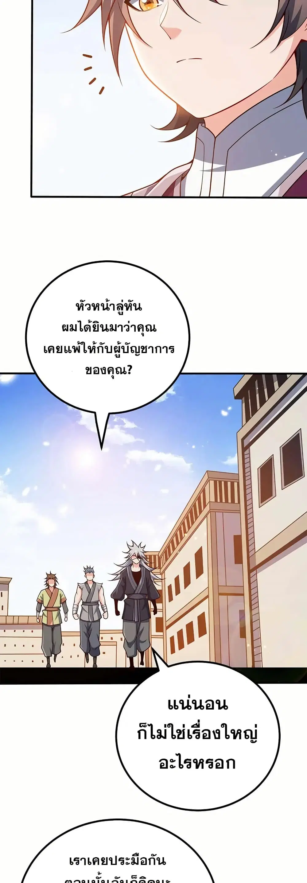 My Wife is Actually the Future Tyrant Empress ตอนที่ 131 หน้า 3