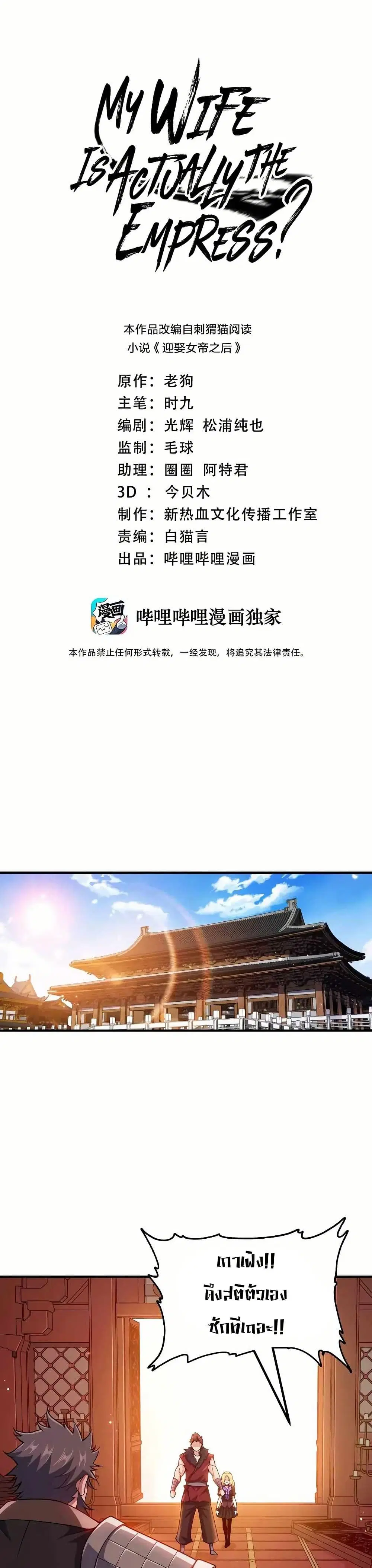 My Wife is Actually the Future Tyrant Empress ตอนที่ 134 หน้า 1