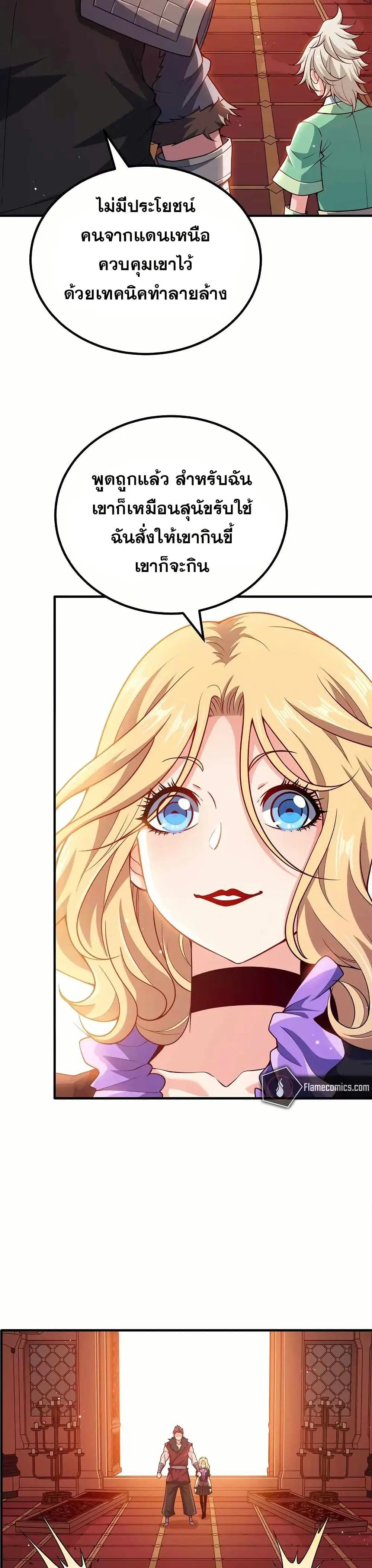 My Wife is Actually the Future Tyrant Empress ตอนที่ 134 หน้า 2