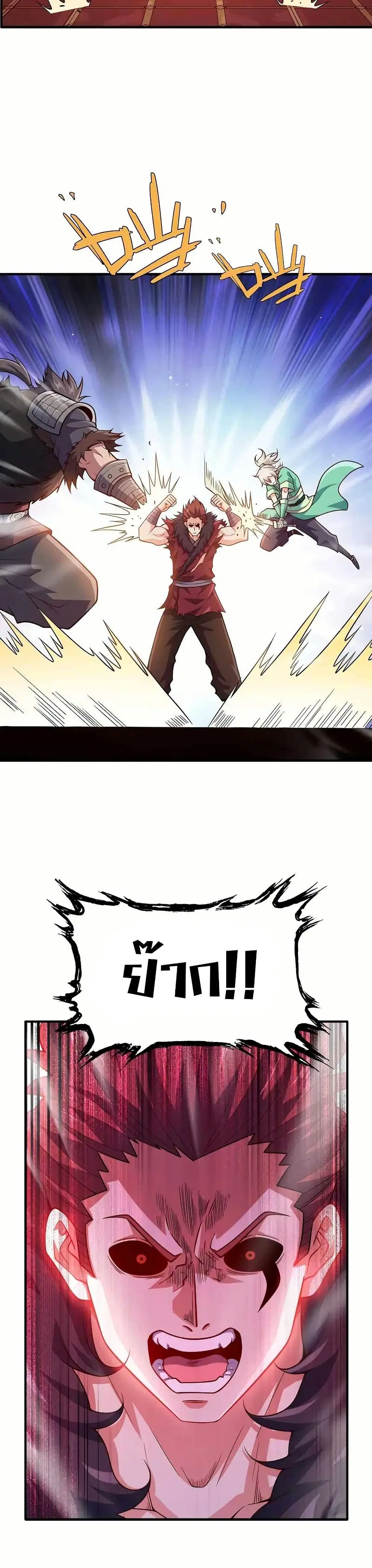 My Wife is Actually the Future Tyrant Empress ตอนที่ 134 หน้า 3