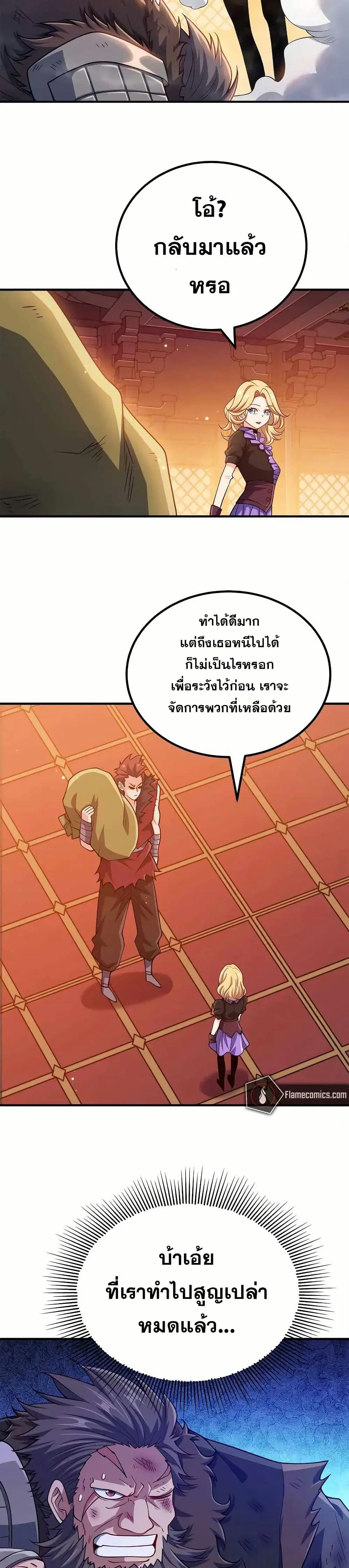 My Wife is Actually the Future Tyrant Empress ตอนที่ 135 หน้า 2