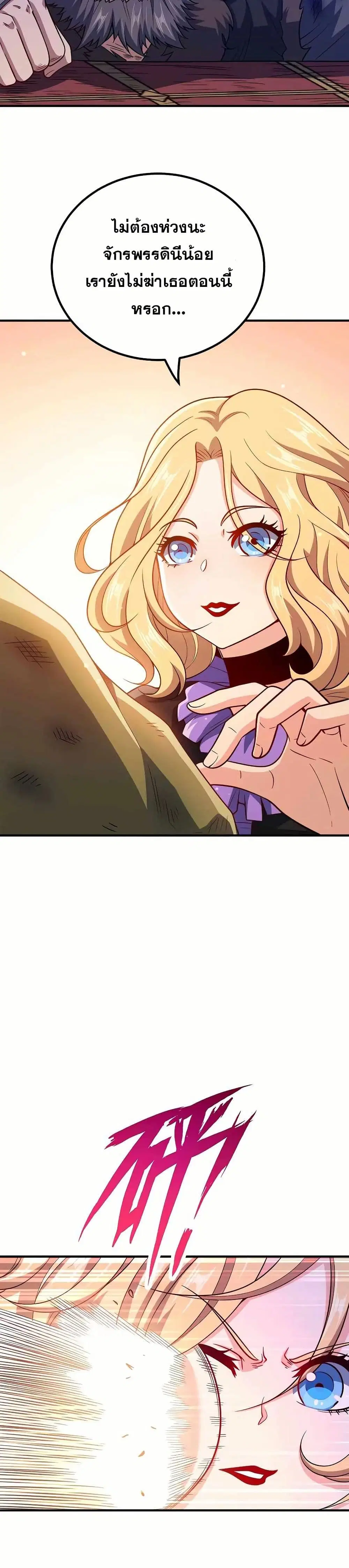 My Wife is Actually the Future Tyrant Empress ตอนที่ 135 หน้า 3
