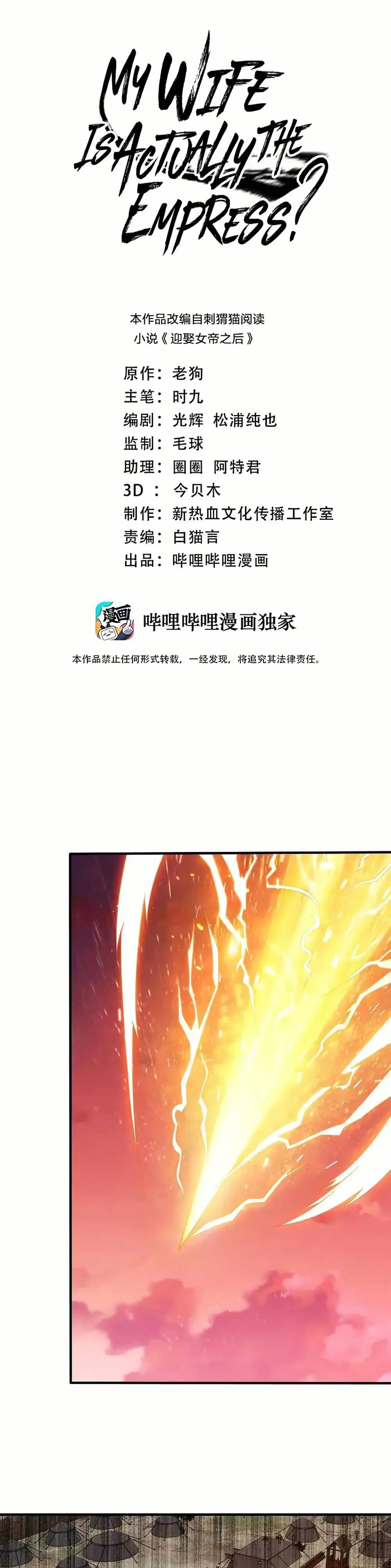 My Wife is Actually the Future Tyrant Empress ตอนที่ 136 หน้า 1