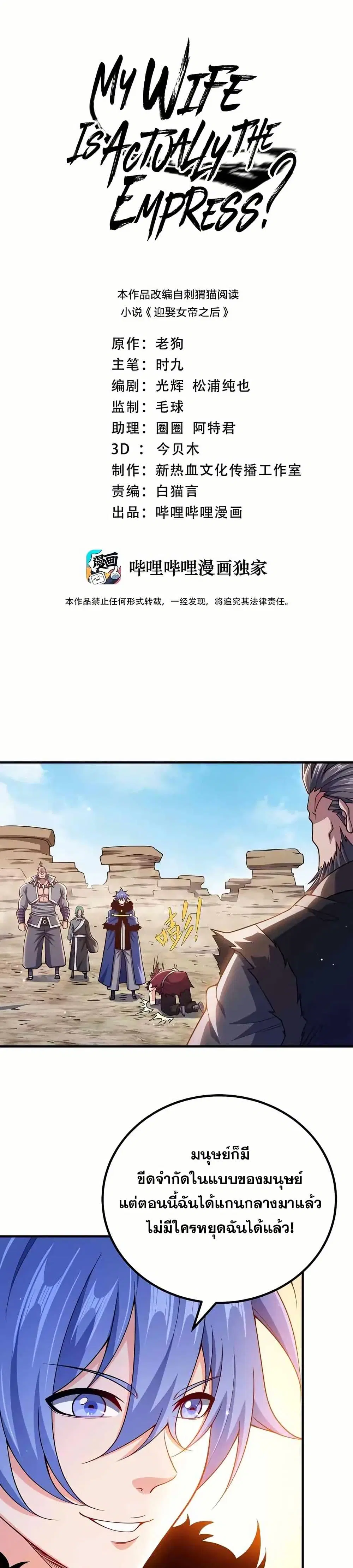 My Wife is Actually the Future Tyrant Empress ตอนที่ 137 หน้า 1
