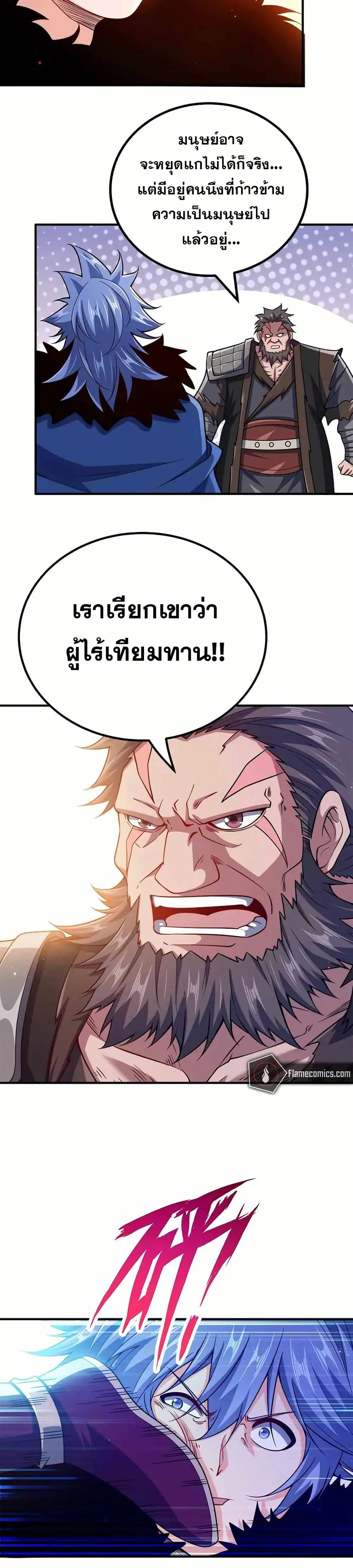 My Wife is Actually the Future Tyrant Empress ตอนที่ 137 หน้า 2