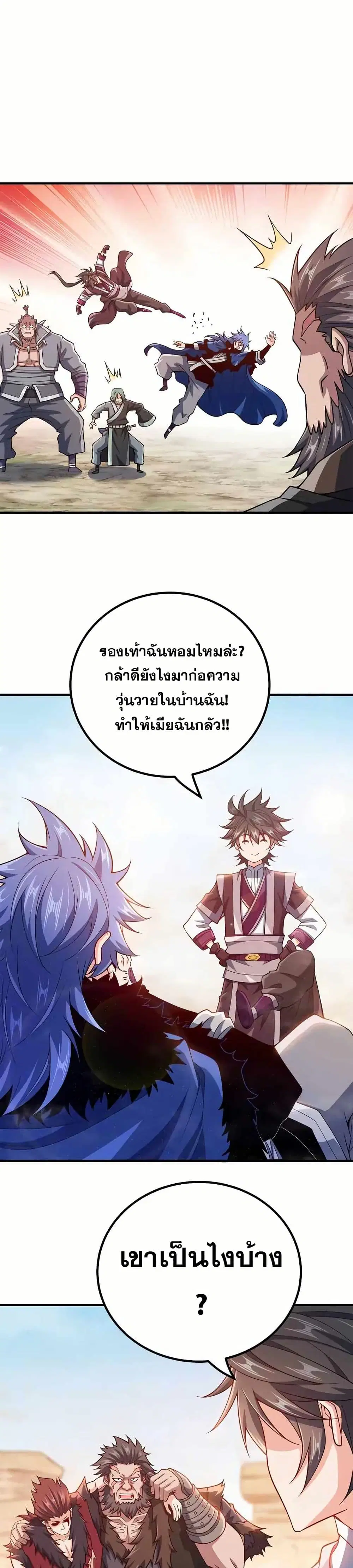 My Wife is Actually the Future Tyrant Empress ตอนที่ 137 หน้า 3