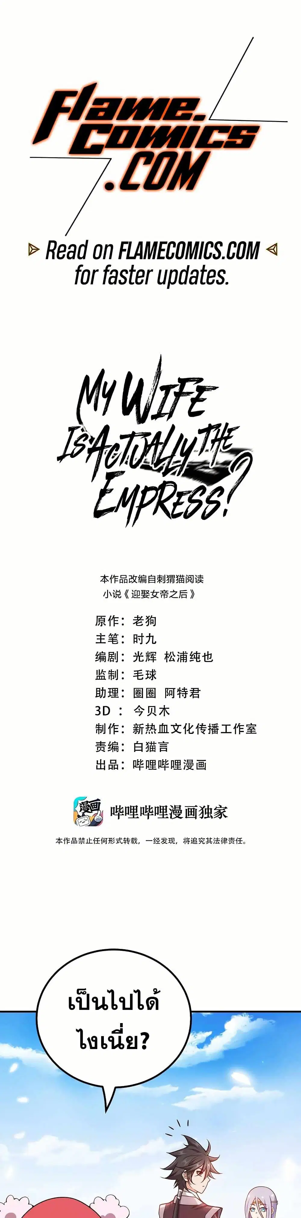 My Wife is Actually the Future Tyrant Empress ตอนที่ 140 หน้า 1