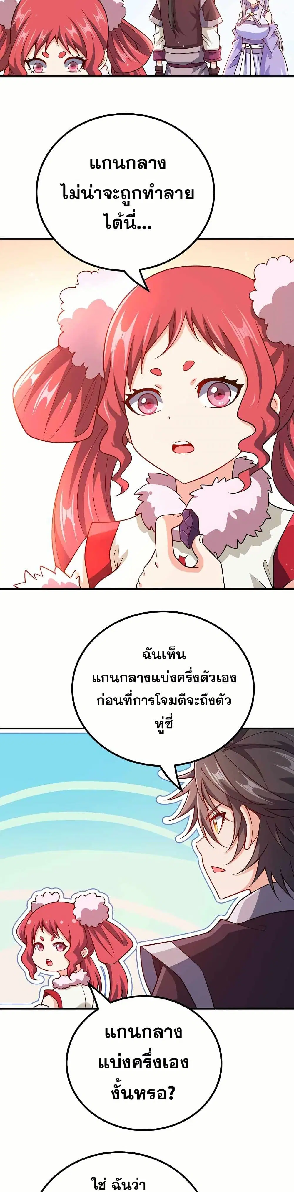 My Wife is Actually the Future Tyrant Empress ตอนที่ 140 หน้า 2
