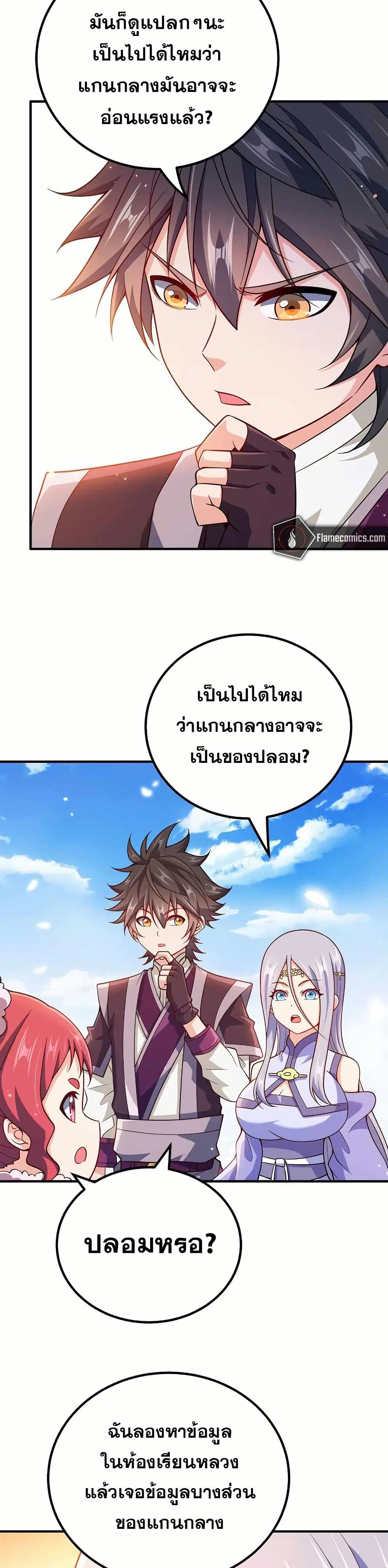 My Wife is Actually the Future Tyrant Empress ตอนที่ 140 หน้า 3