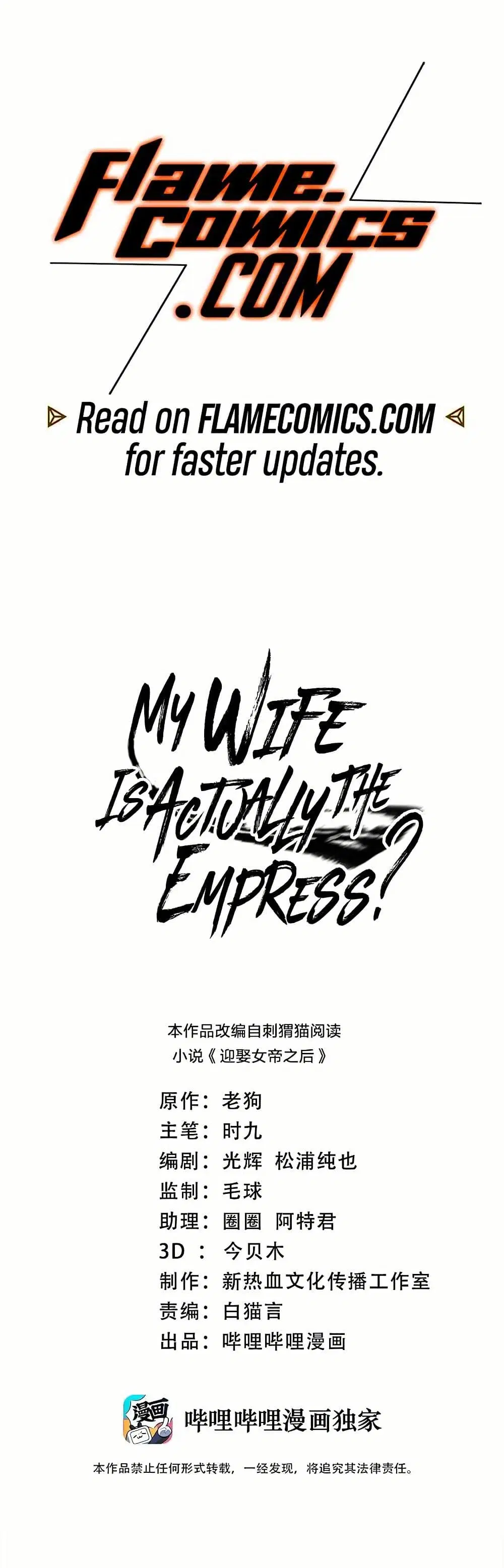 My Wife is Actually the Future Tyrant Empress ตอนที่ 141 หน้า 1
