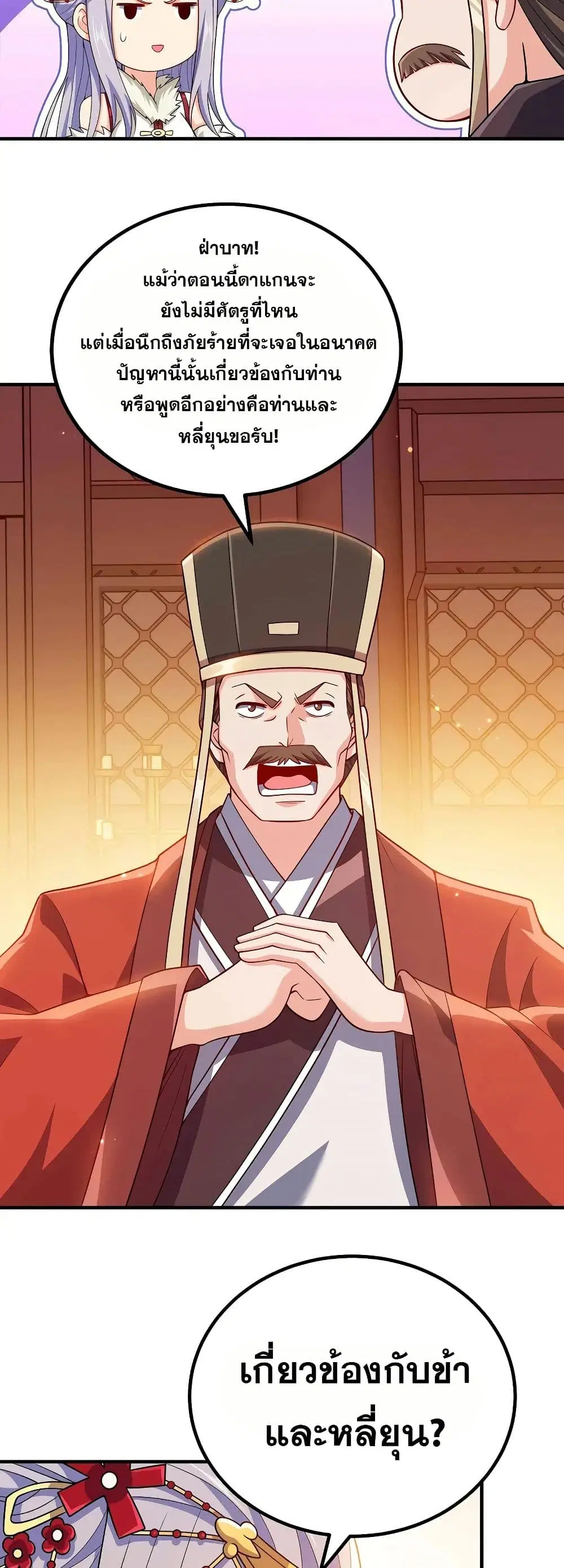 My Wife is Actually the Future Tyrant Empress ตอนที่ 142 หน้า 2