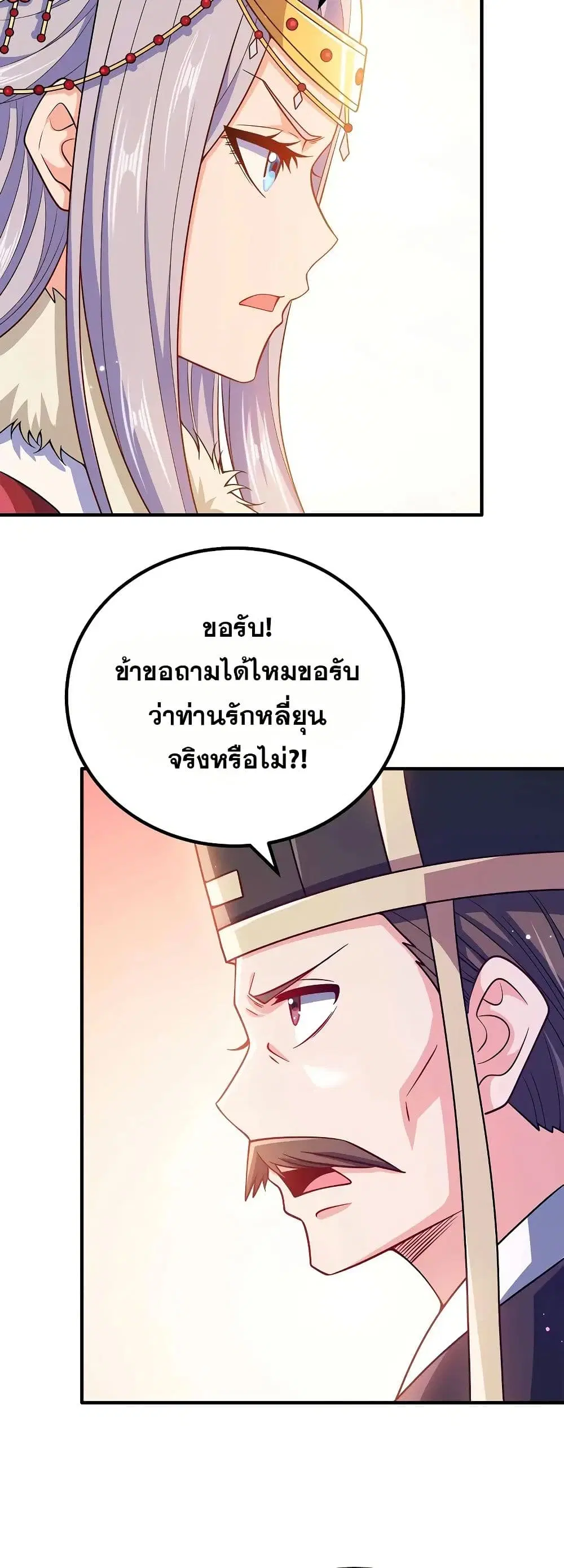 My Wife is Actually the Future Tyrant Empress ตอนที่ 142 หน้า 3