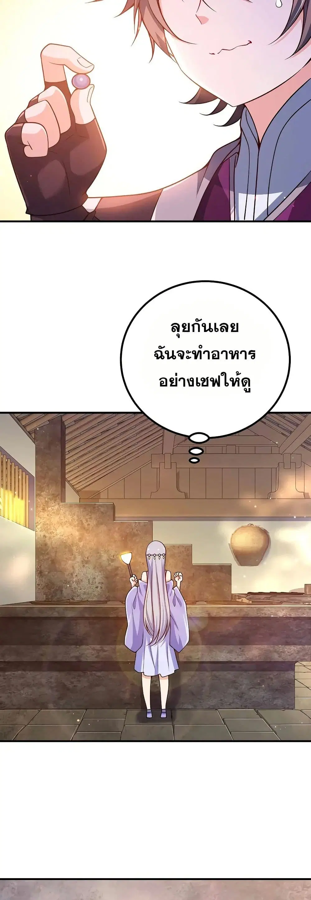 My Wife is Actually the Future Tyrant Empress ตอนที่ 143 หน้า 2