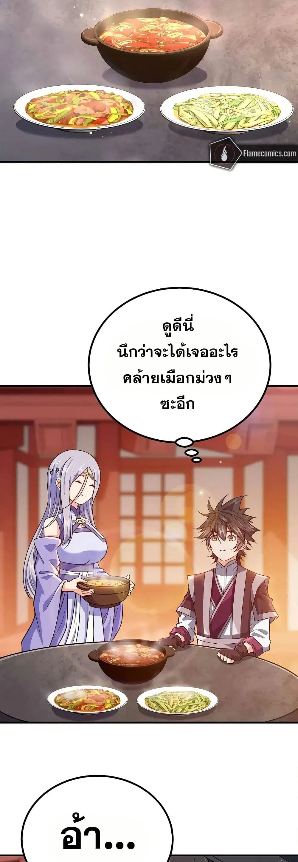 My Wife is Actually the Future Tyrant Empress ตอนที่ 143 หน้า 3